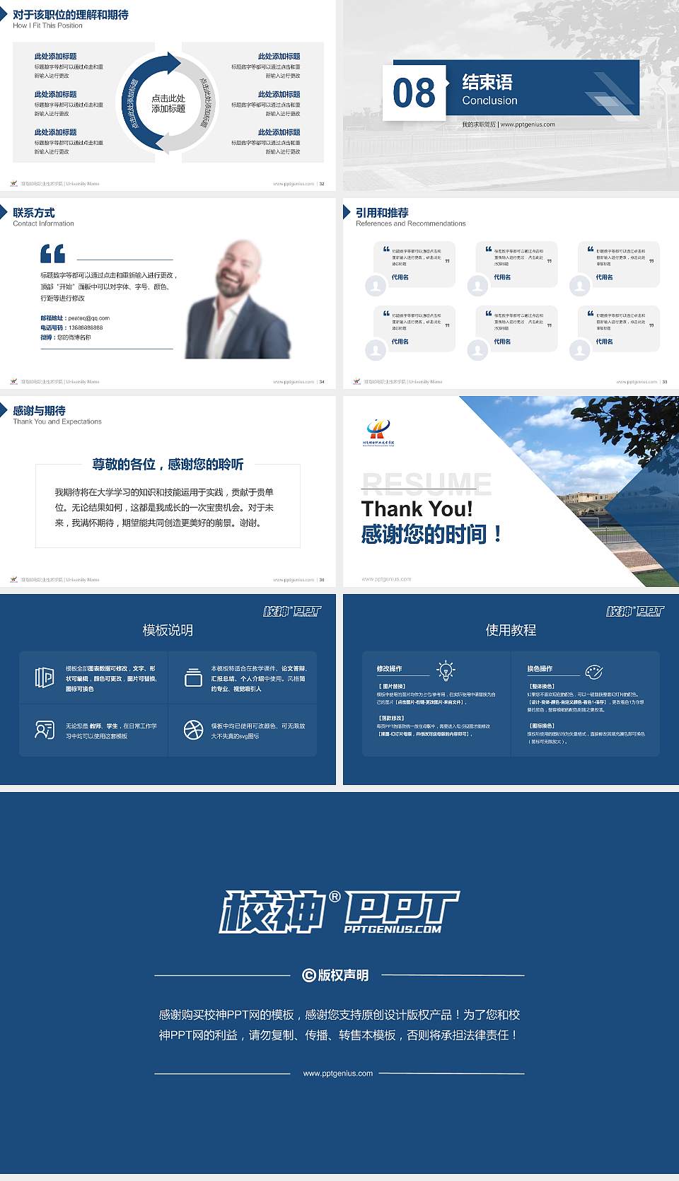 湖南邮电职业技术学院教师/学生通用个人简历PPT模板下载16:9格式幻灯片预览图5