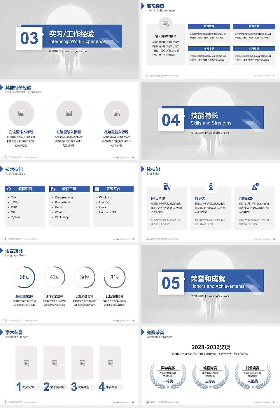酒泉职业技术学院教师/学生通用个人简历PPT模板下载16:9格式幻灯片预览图3
