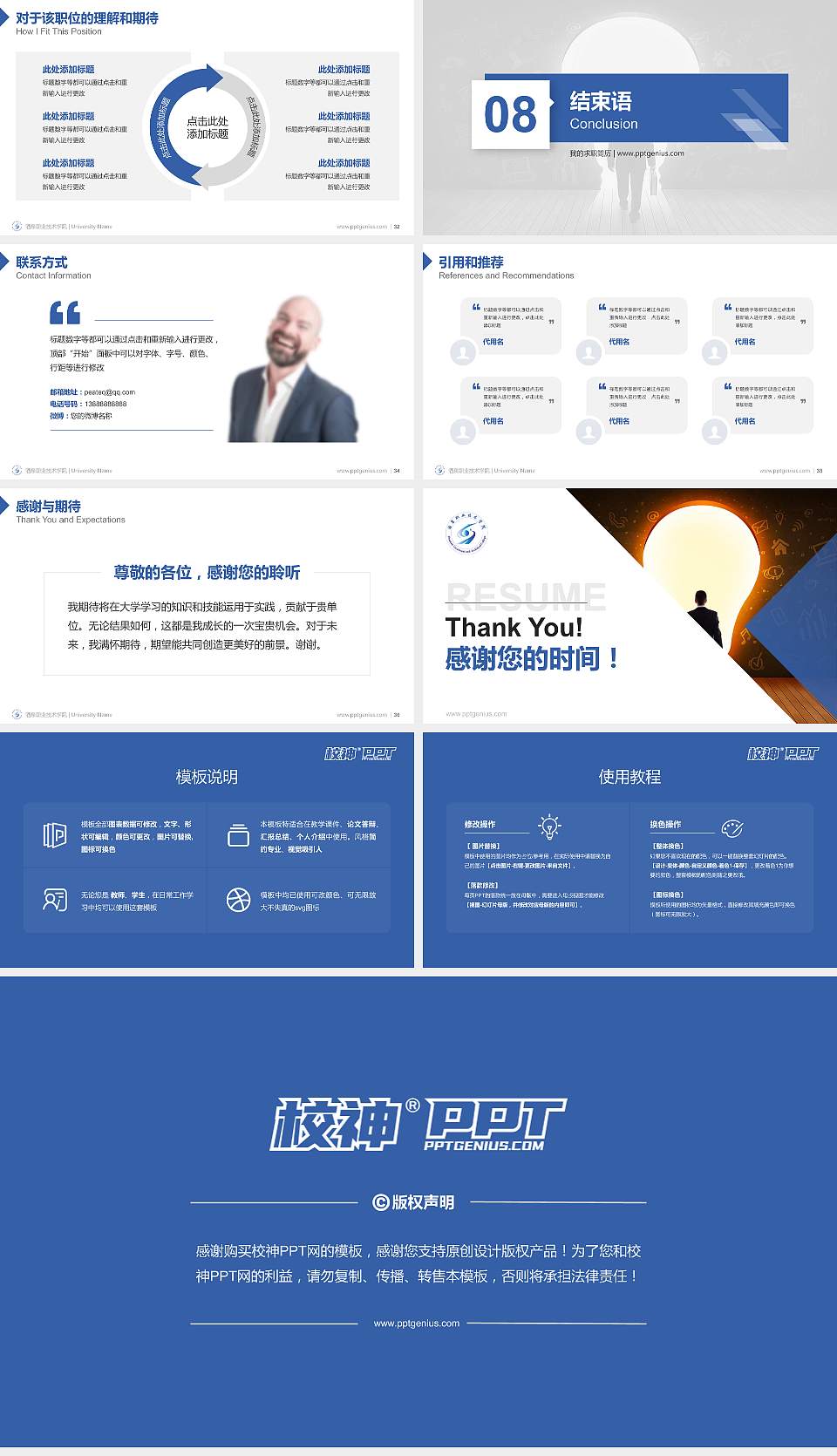 酒泉职业技术学院教师/学生通用个人简历PPT模板下载16:9格式幻灯片预览图5