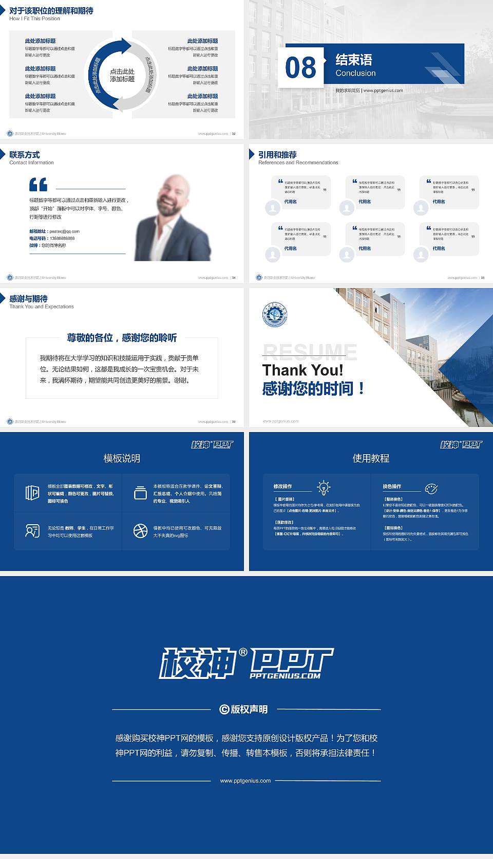 贵阳职业技术学院教师/学生通用个人简历PPT模板下载16:9格式幻灯片预览图5
