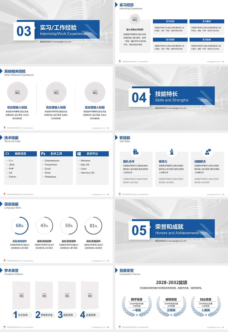 湖南税务高等专科学校教师/学生通用个人简历PPT模板下载16:9格式幻灯片预览图3