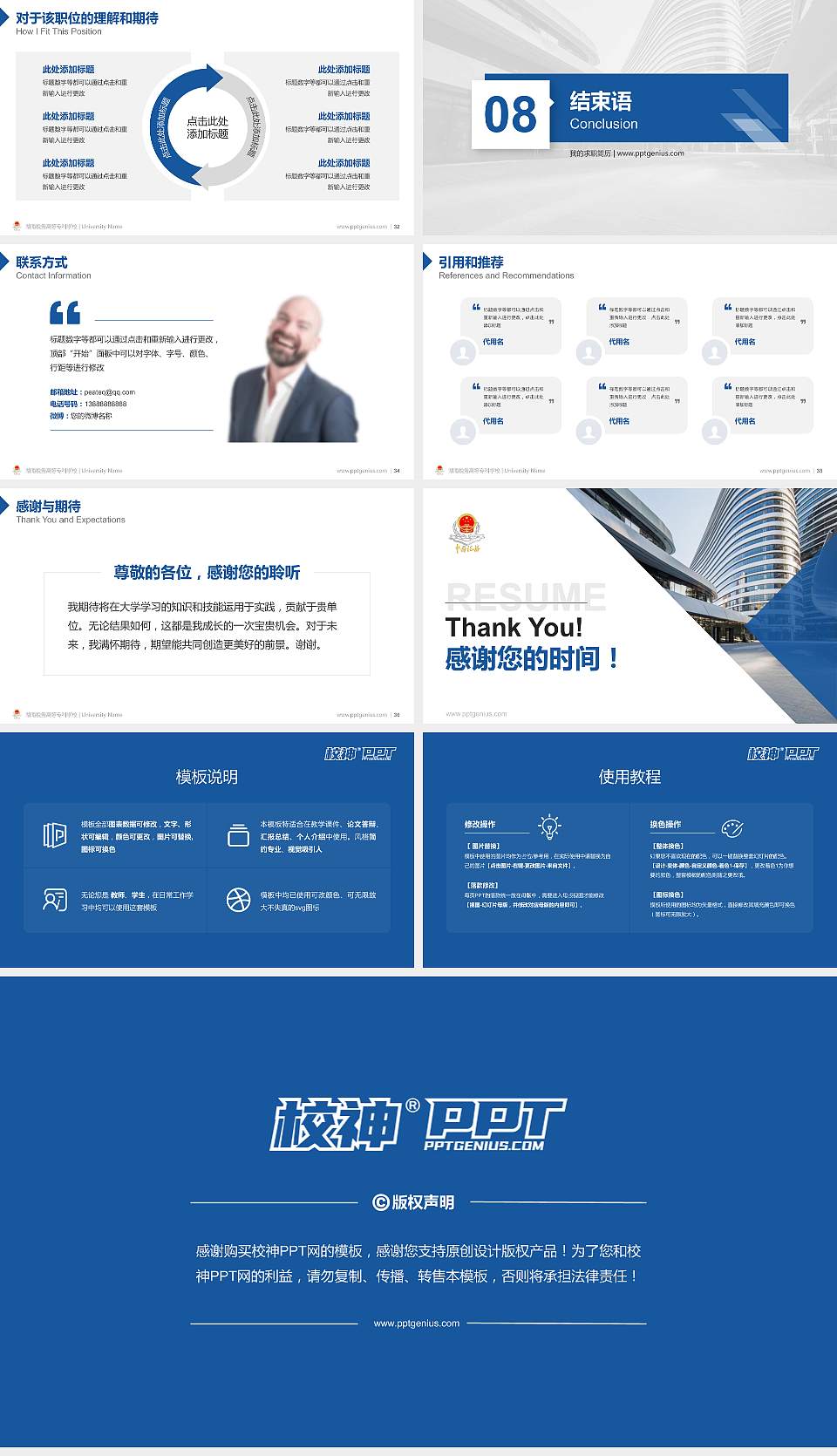 湖南税务高等专科学校教师/学生通用个人简历PPT模板下载16:9格式幻灯片预览图5