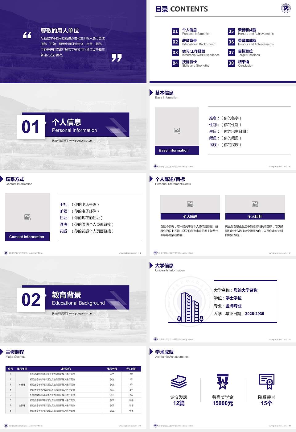 郑州电力职业技术学院教师/学生通用个人简历PPT模板下载16:9格式幻灯片预览图2