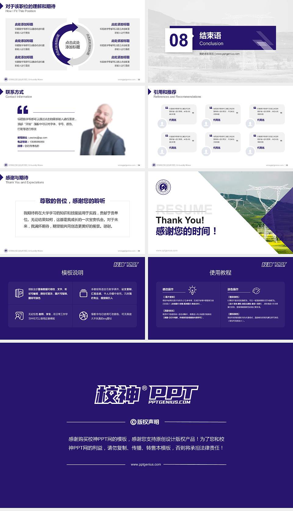 郑州电力职业技术学院教师/学生通用个人简历PPT模板下载16:9格式幻灯片预览图5