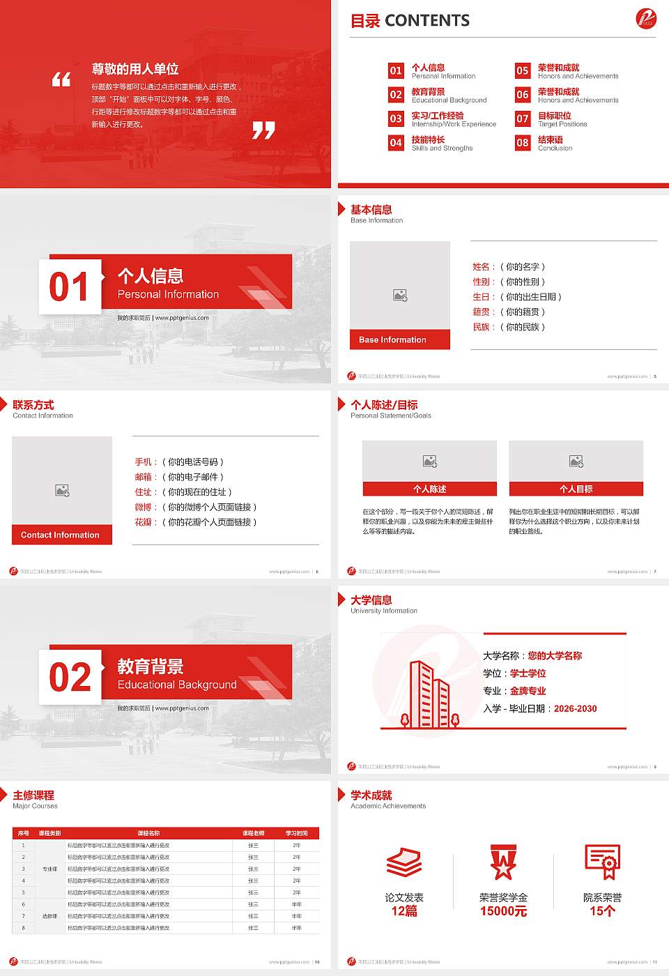 平顶山工业职业技术学院教师/学生通用个人简历PPT模板下载16:9格式幻灯片预览图2