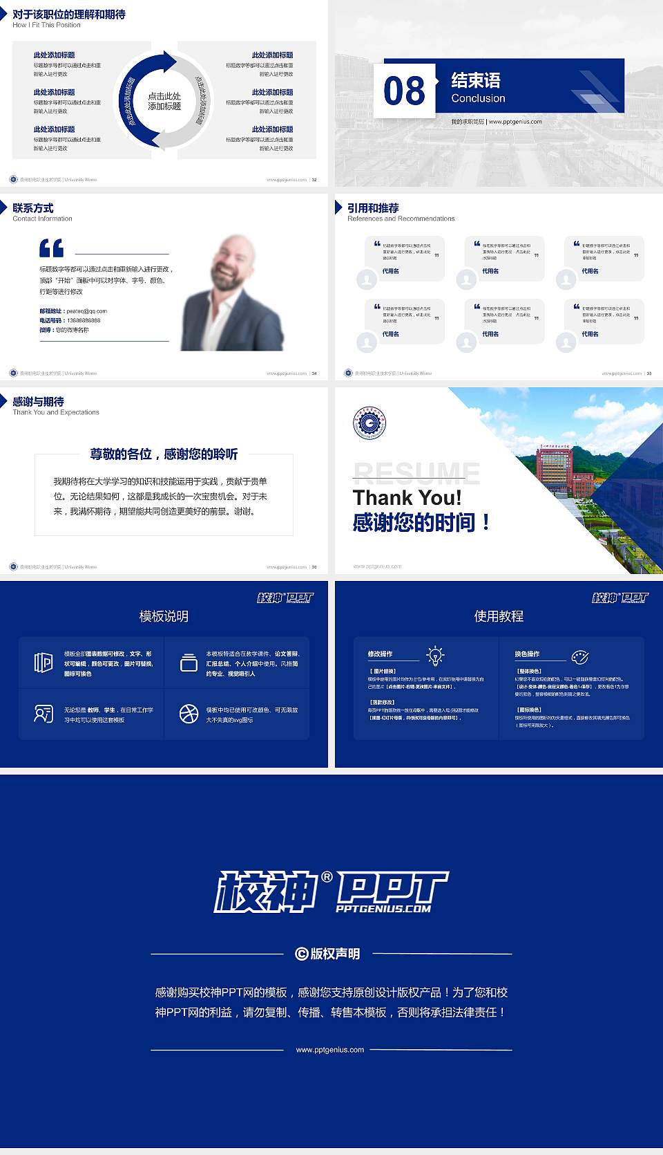 贵州机电职业技术学院教师/学生通用个人简历PPT模板下载16:9格式幻灯片预览图5