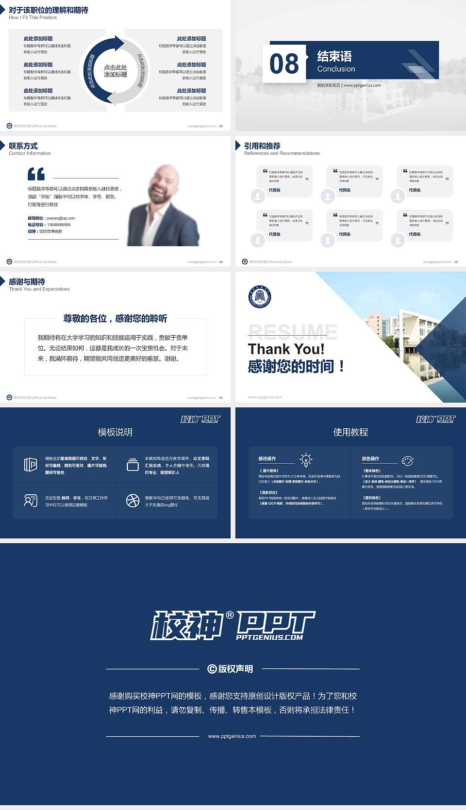 黄冈师范学院教师/学生通用个人简历PPT模板下载16:9格式幻灯片预览图5