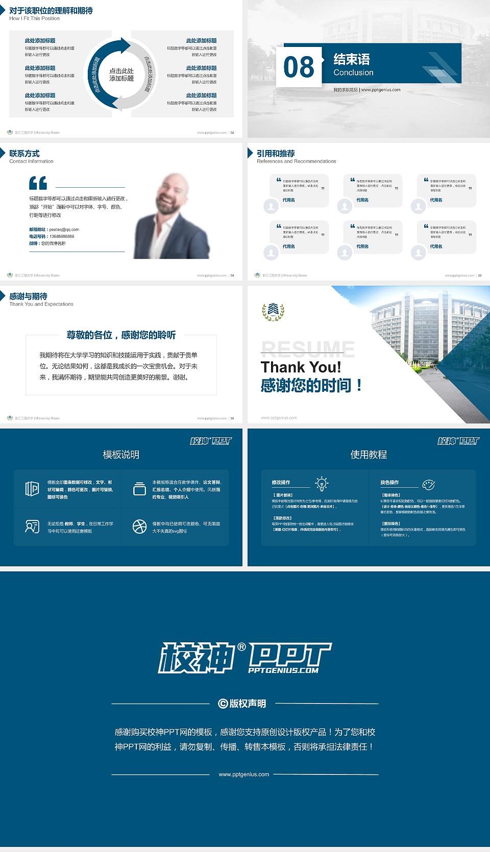 浙江工商大学教师/学生通用个人简历PPT模板下载16:9格式幻灯片预览图5