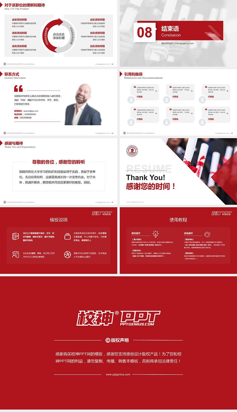 嘉兴南洋职业技术学院教师/学生通用个人简历PPT模板下载16:9格式幻灯片预览图5