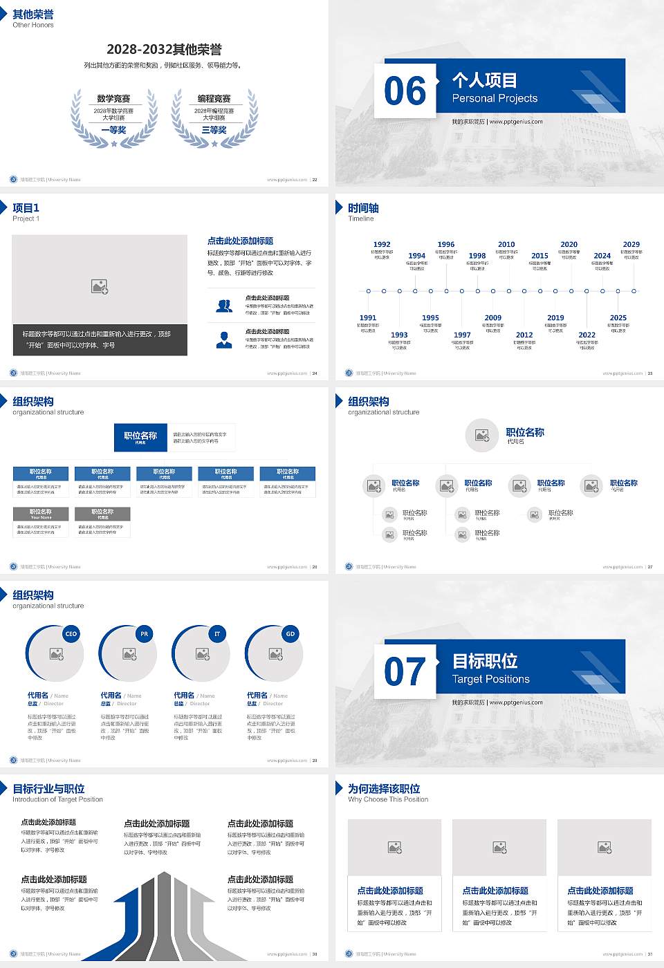湖南理工学院教师/学生通用个人简历PPT模板下载16:9格式幻灯片预览图4