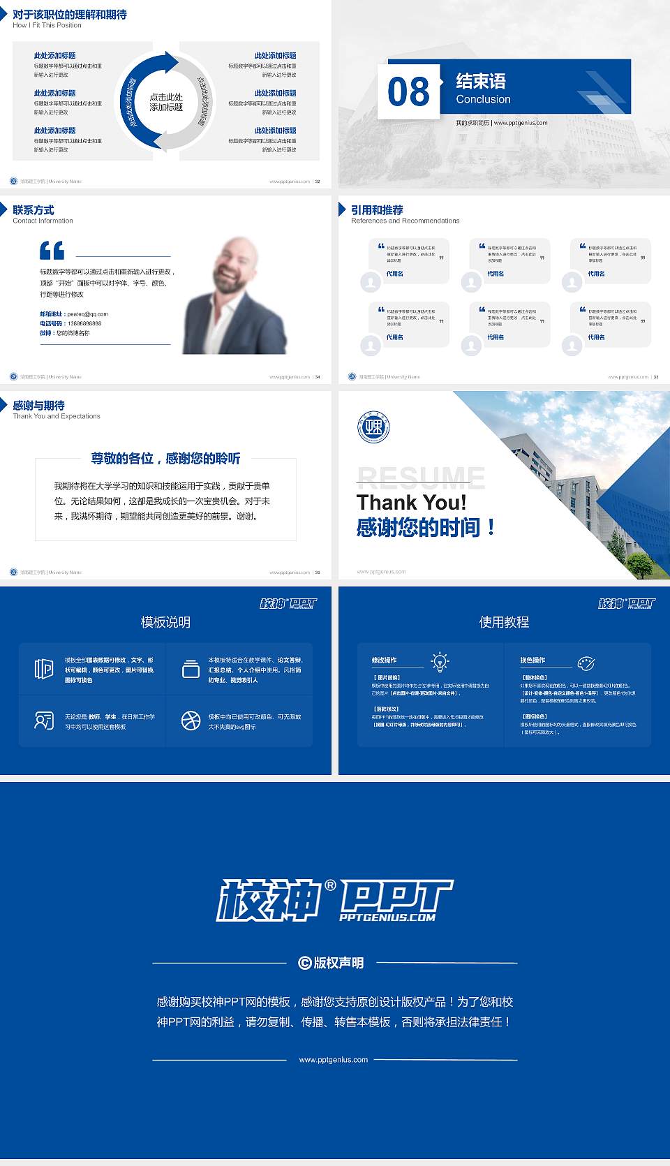 湖南理工学院教师/学生通用个人简历PPT模板下载16:9格式幻灯片预览图5