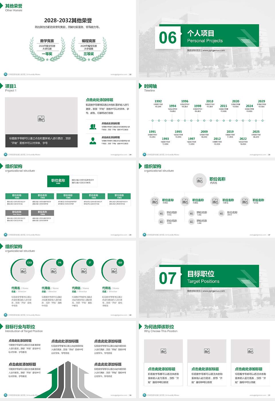 郑州信息科技职业学院教师/学生通用个人简历PPT模板下载16:9格式幻灯片预览图4