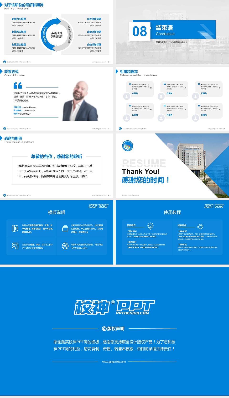 武汉交通职业学院教师/学生通用个人简历PPT模板下载16:9格式幻灯片预览图5