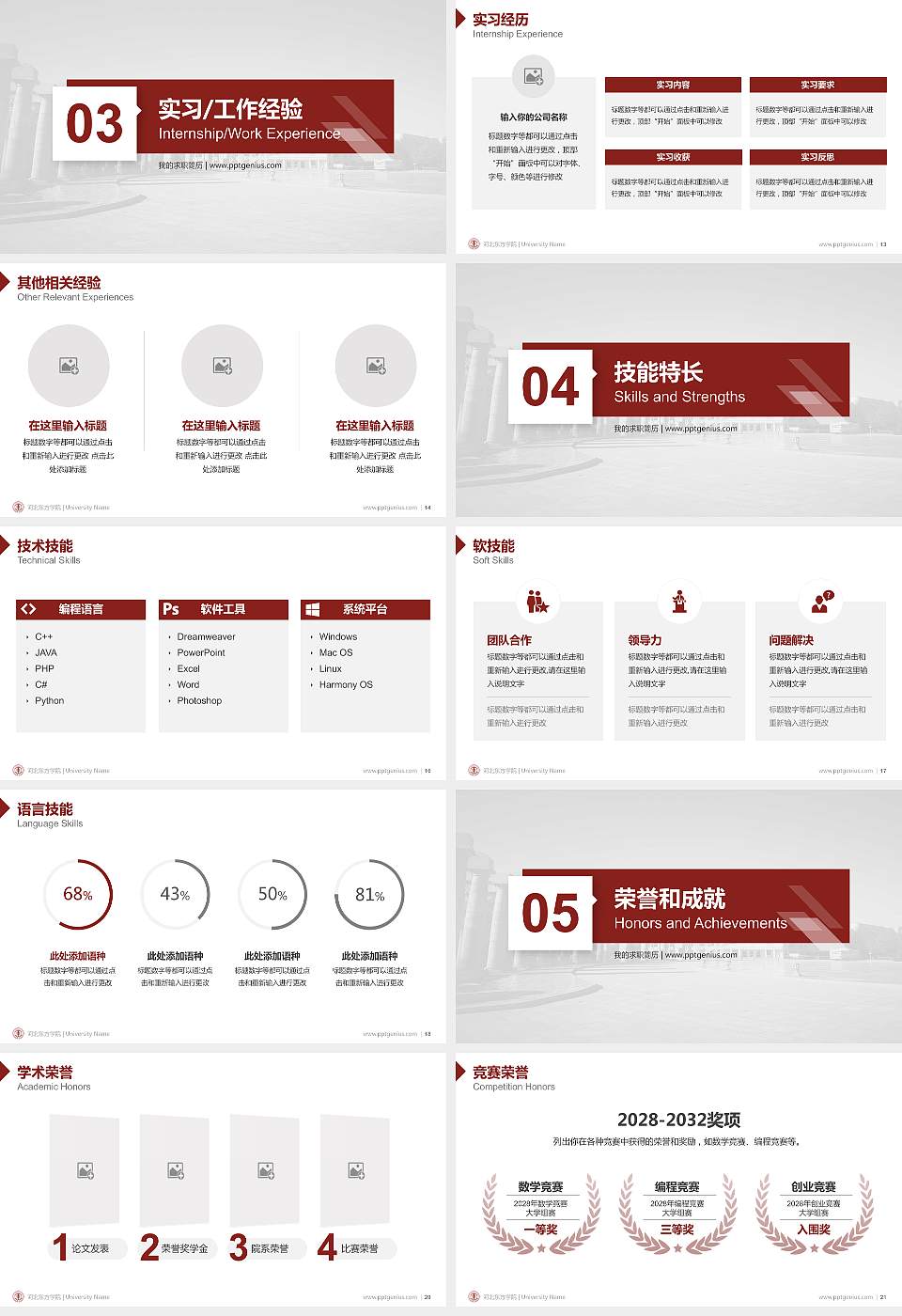 河北东方学院教师/学生通用个人简历PPT模板下载16:9格式幻灯片预览图3
