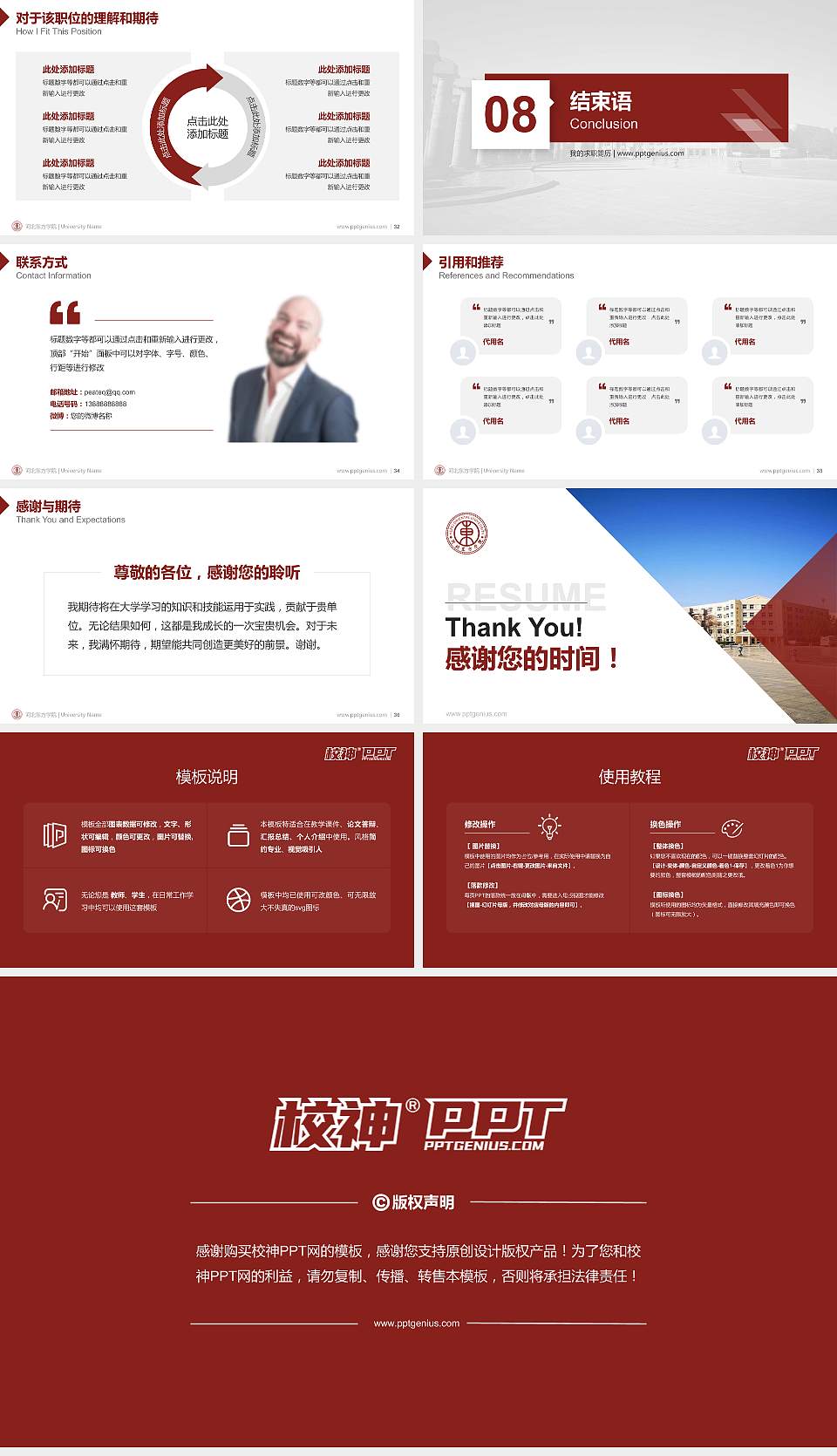 河北东方学院教师/学生通用个人简历PPT模板下载16:9格式幻灯片预览图5