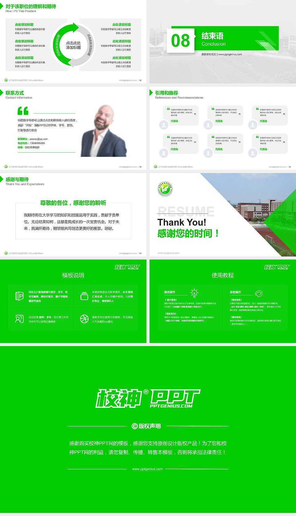 辽宁铁道职业技术学院教师/学生通用个人简历PPT模板下载16:9格式幻灯片预览图5