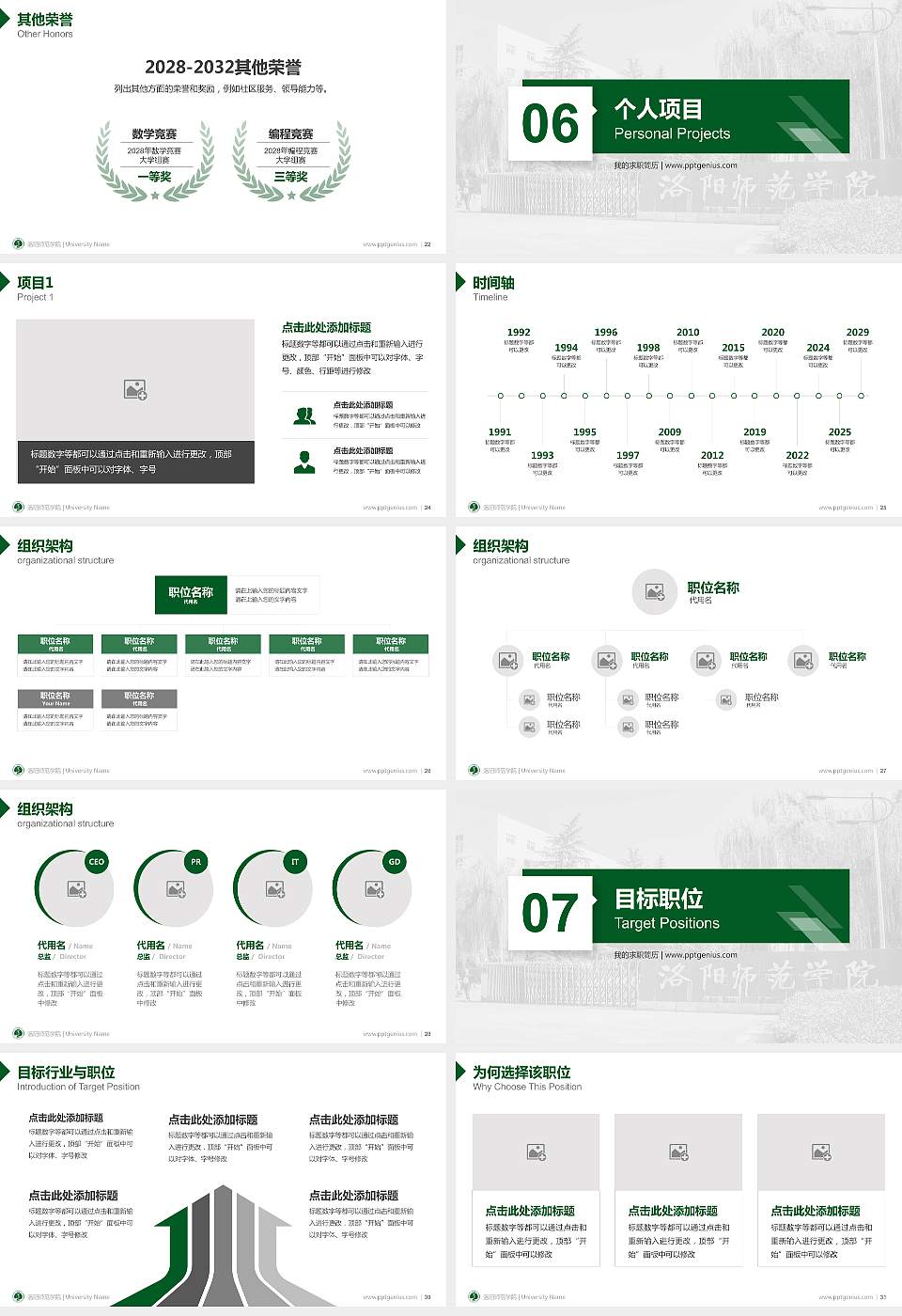 洛阳师范学院教师/学生通用个人简历PPT模板下载16:9格式幻灯片预览图4