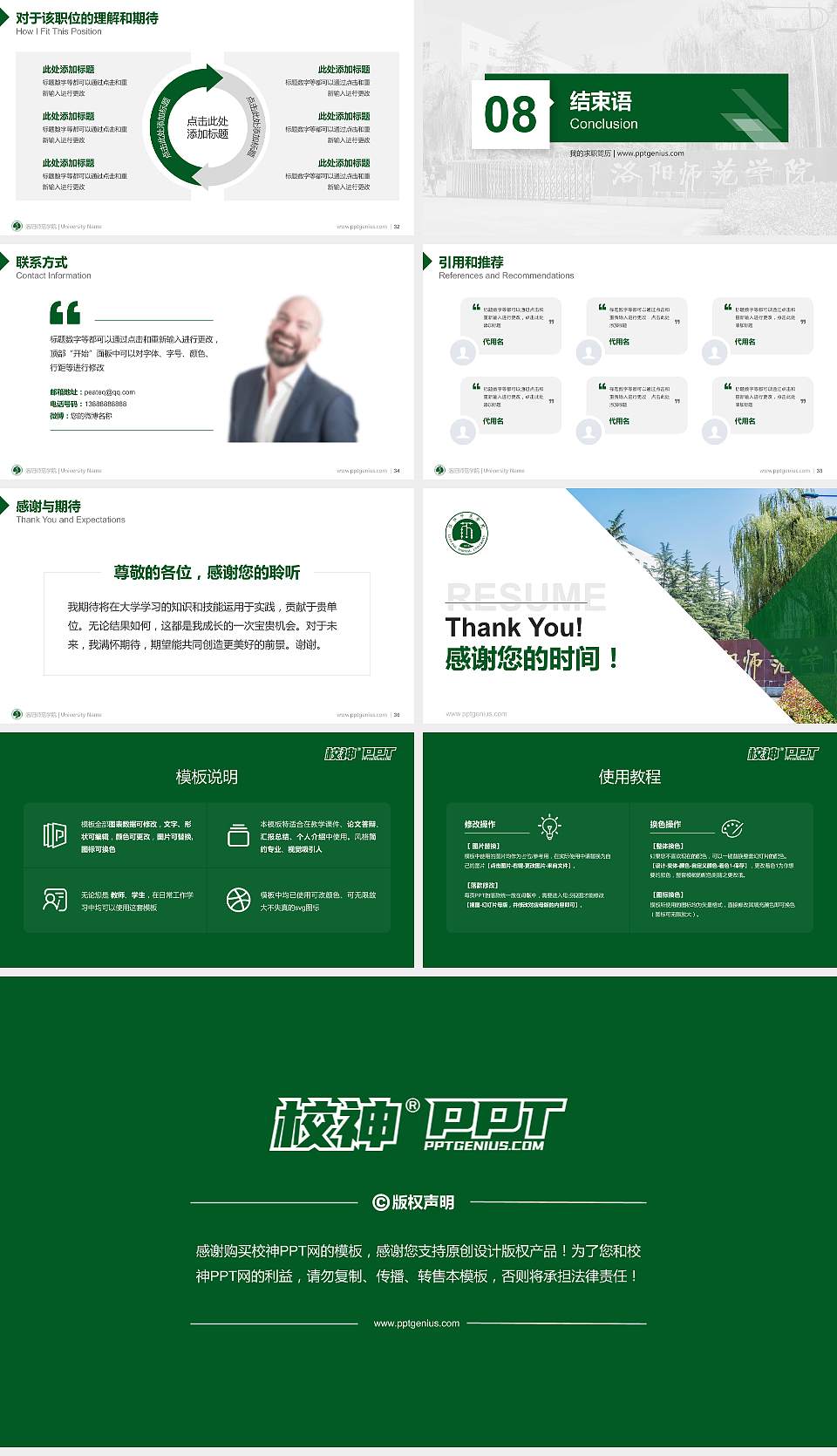 洛阳师范学院教师/学生通用个人简历PPT模板下载16:9格式幻灯片预览图5