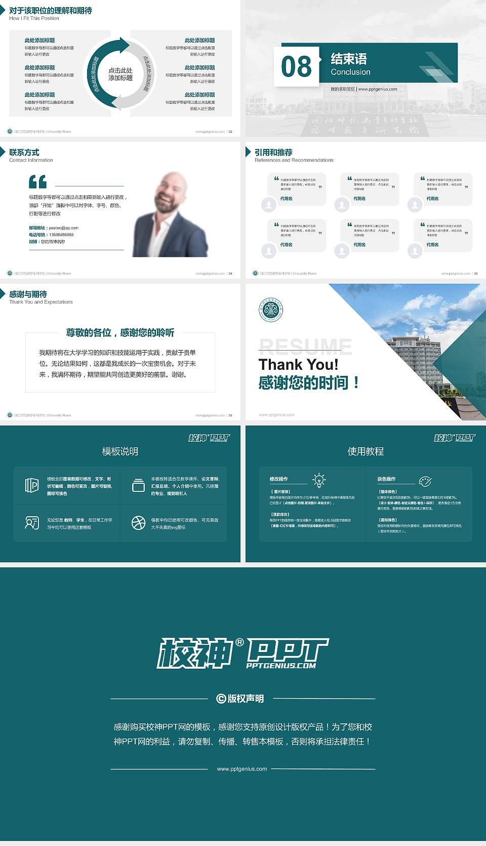 闽江师范高等专科学校教师/学生通用个人简历PPT模板下载16:9格式幻灯片预览图5