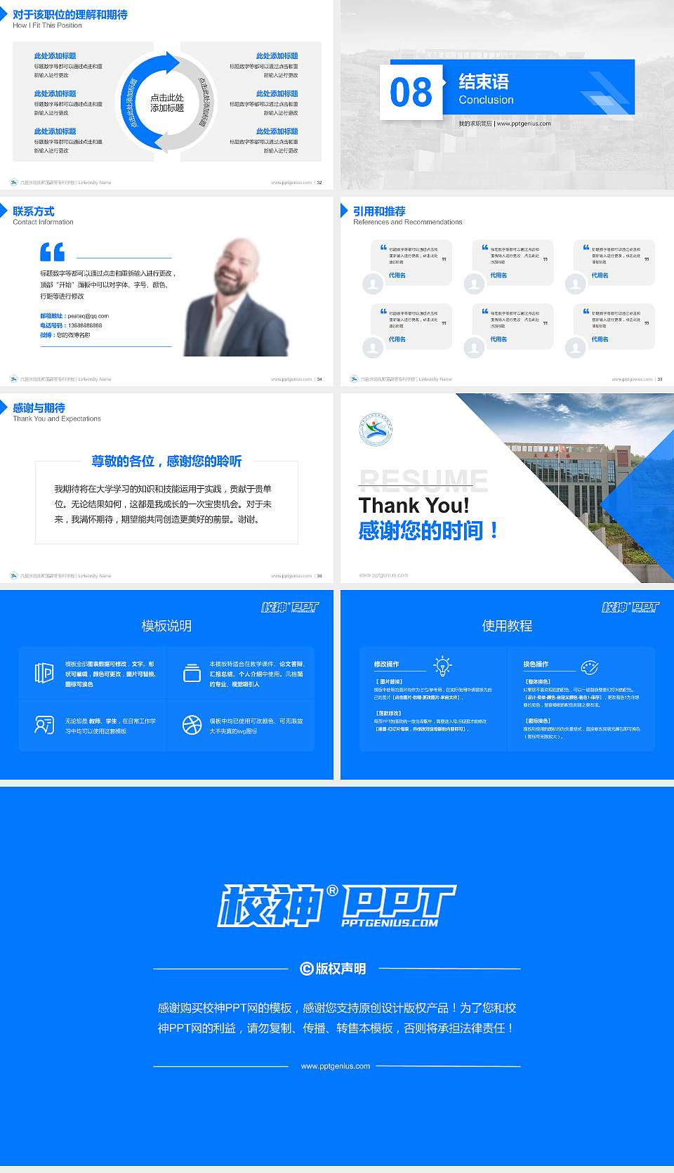 六盘水幼儿师范高等专科学校教师/学生通用个人简历PPT模板下载16:9格式幻灯片预览图5