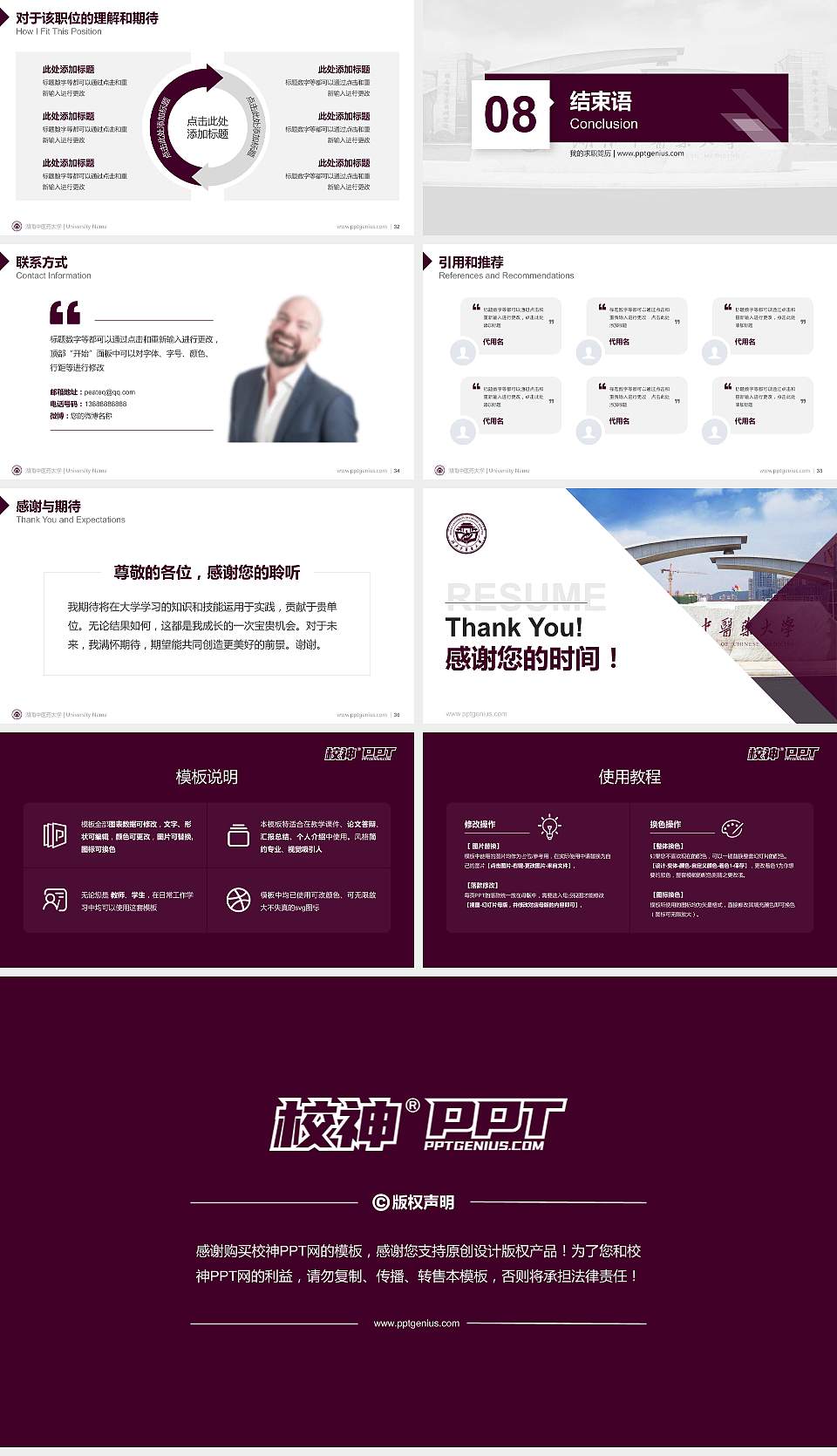 湖南中医药大学教师/学生通用个人简历PPT模板下载16:9格式幻灯片预览图5