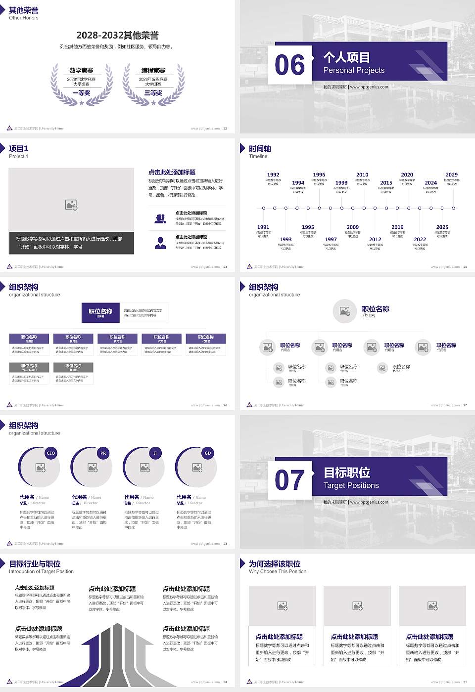 周口职业技术学院教师/学生通用个人简历PPT模板下载16:9格式幻灯片预览图4
