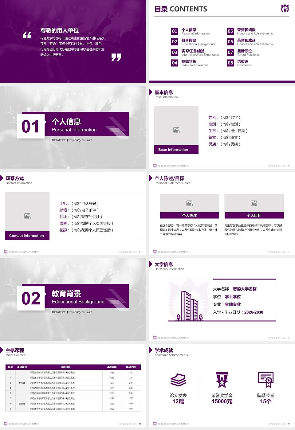 厦门演艺职业学院教师/学生通用个人简历PPT模板下载16:9格式幻灯片预览图2