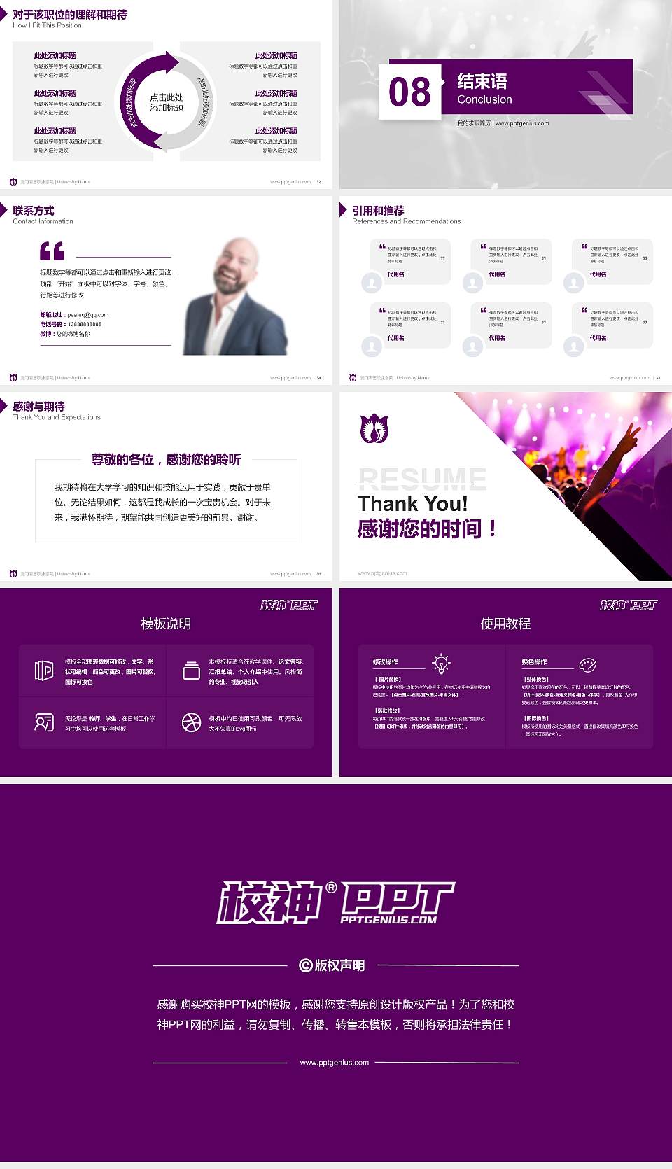 厦门演艺职业学院教师/学生通用个人简历PPT模板下载16:9格式幻灯片预览图5