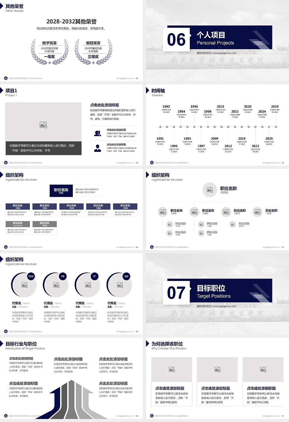 南昌大学科学技术学院教师/学生通用个人简历PPT模板下载16:9格式幻灯片预览图4