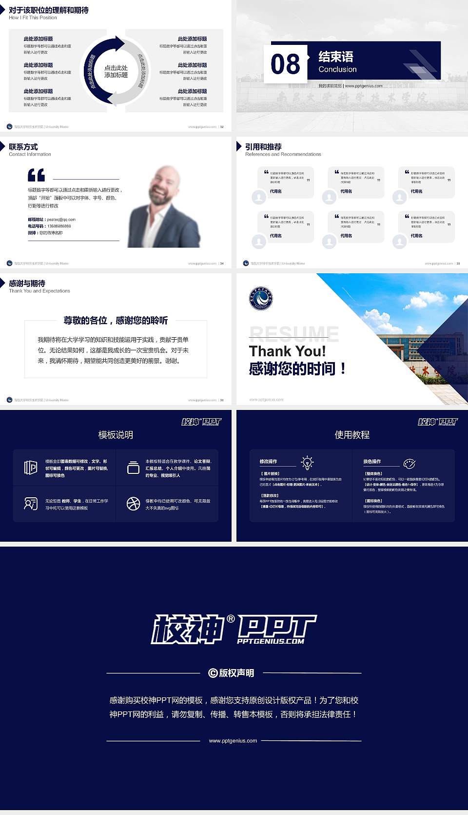 南昌大学科学技术学院教师/学生通用个人简历PPT模板下载16:9格式幻灯片预览图5