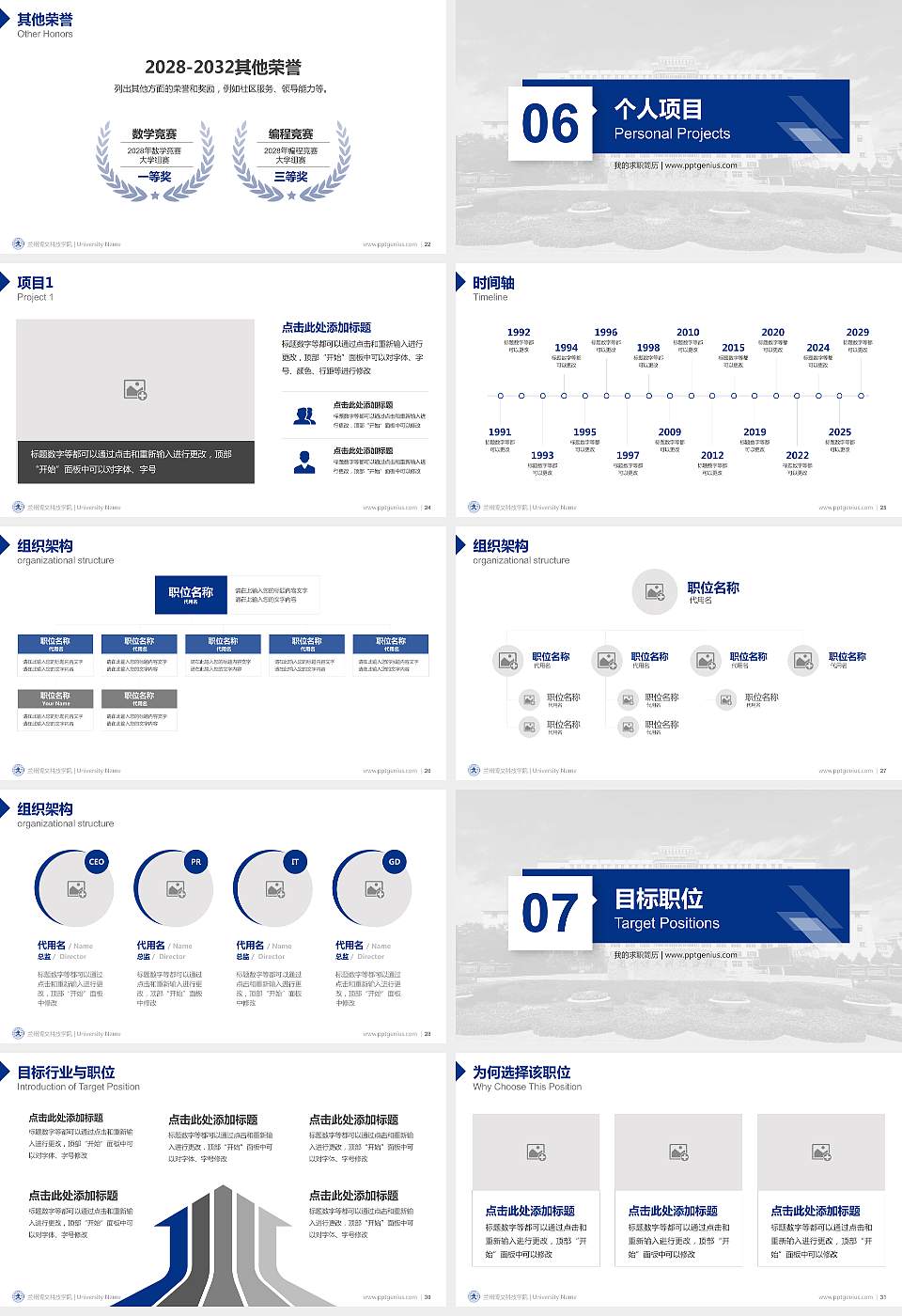 兰州博文科技学院教师/学生通用个人简历PPT模板下载16:9格式幻灯片预览图4