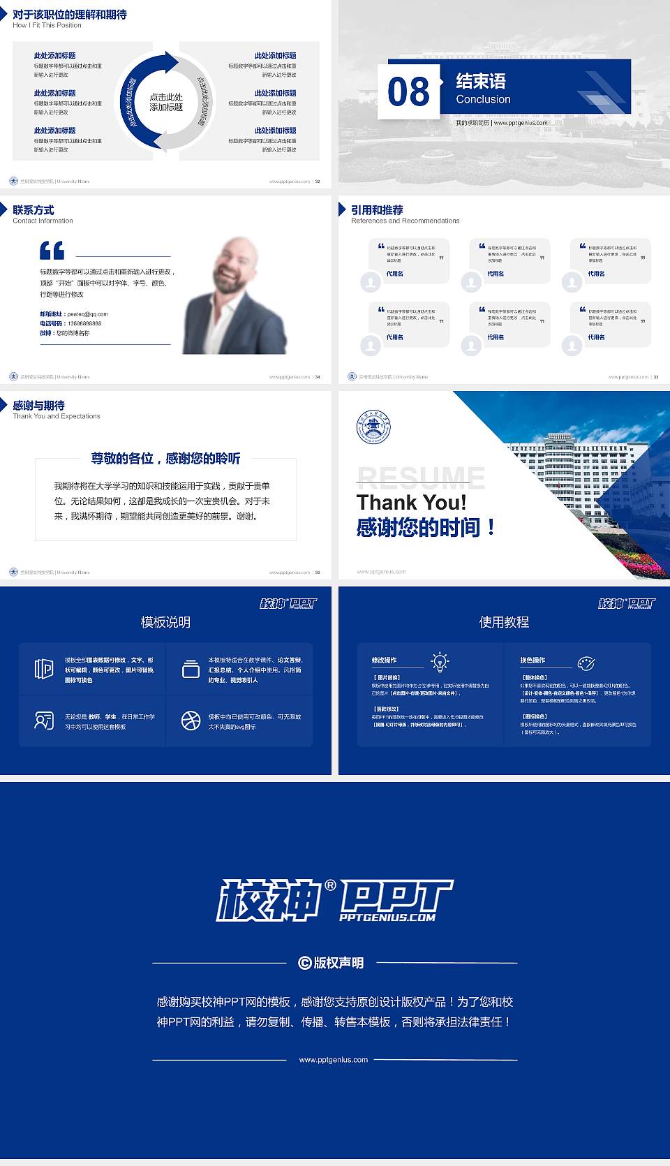 兰州博文科技学院教师/学生通用个人简历PPT模板下载16:9格式幻灯片预览图5