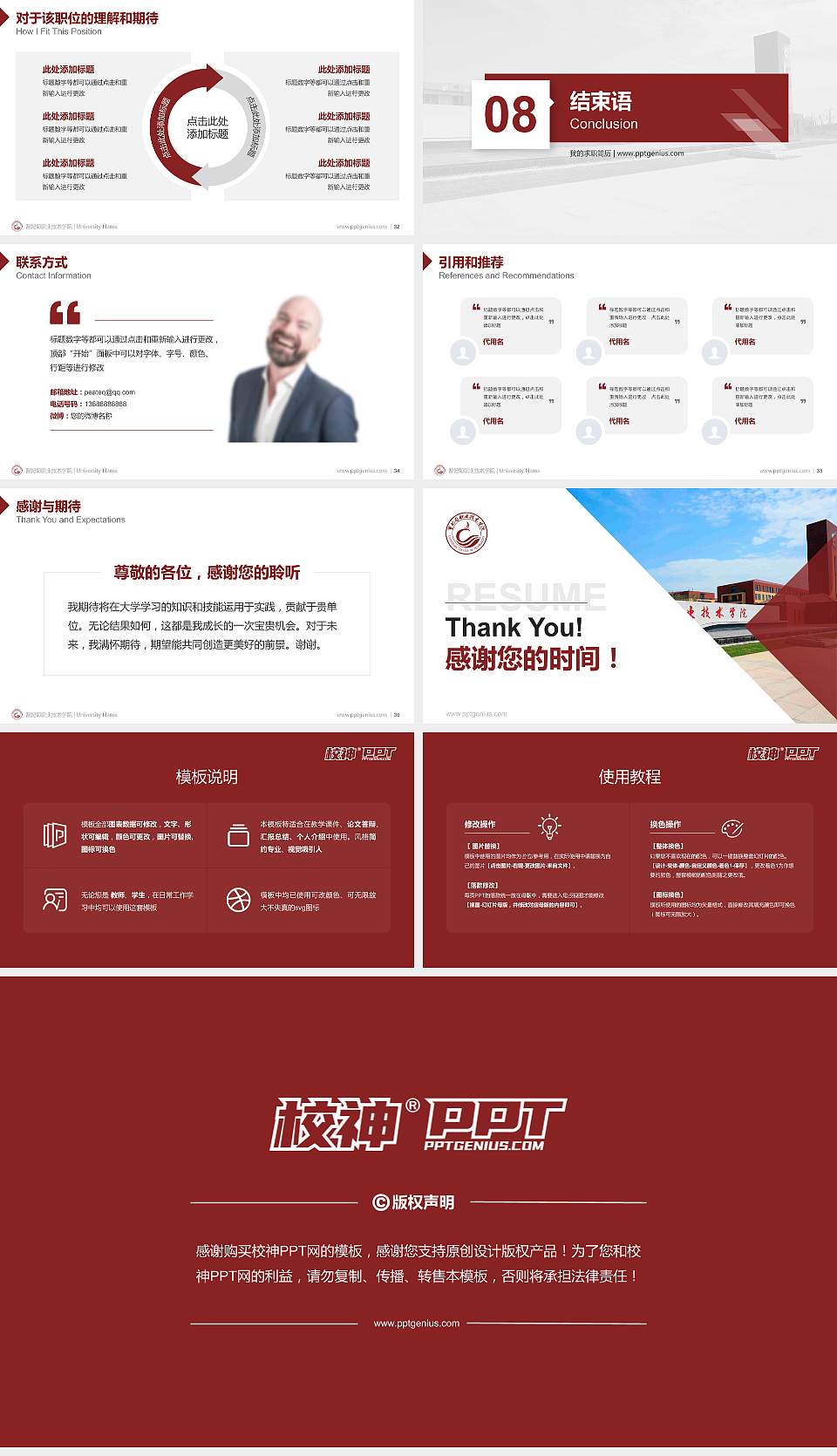 曹妃甸职业技术学院教师/学生通用个人简历PPT模板下载16:9格式幻灯片预览图5
