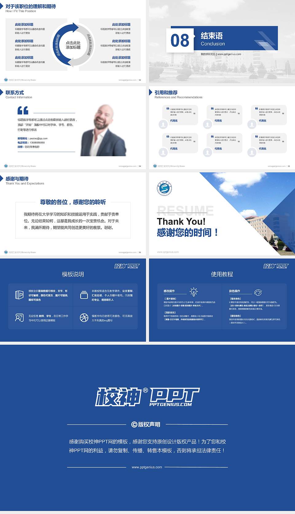 沈阳工业大学教师/学生通用个人简历PPT模板下载16:9格式幻灯片预览图5