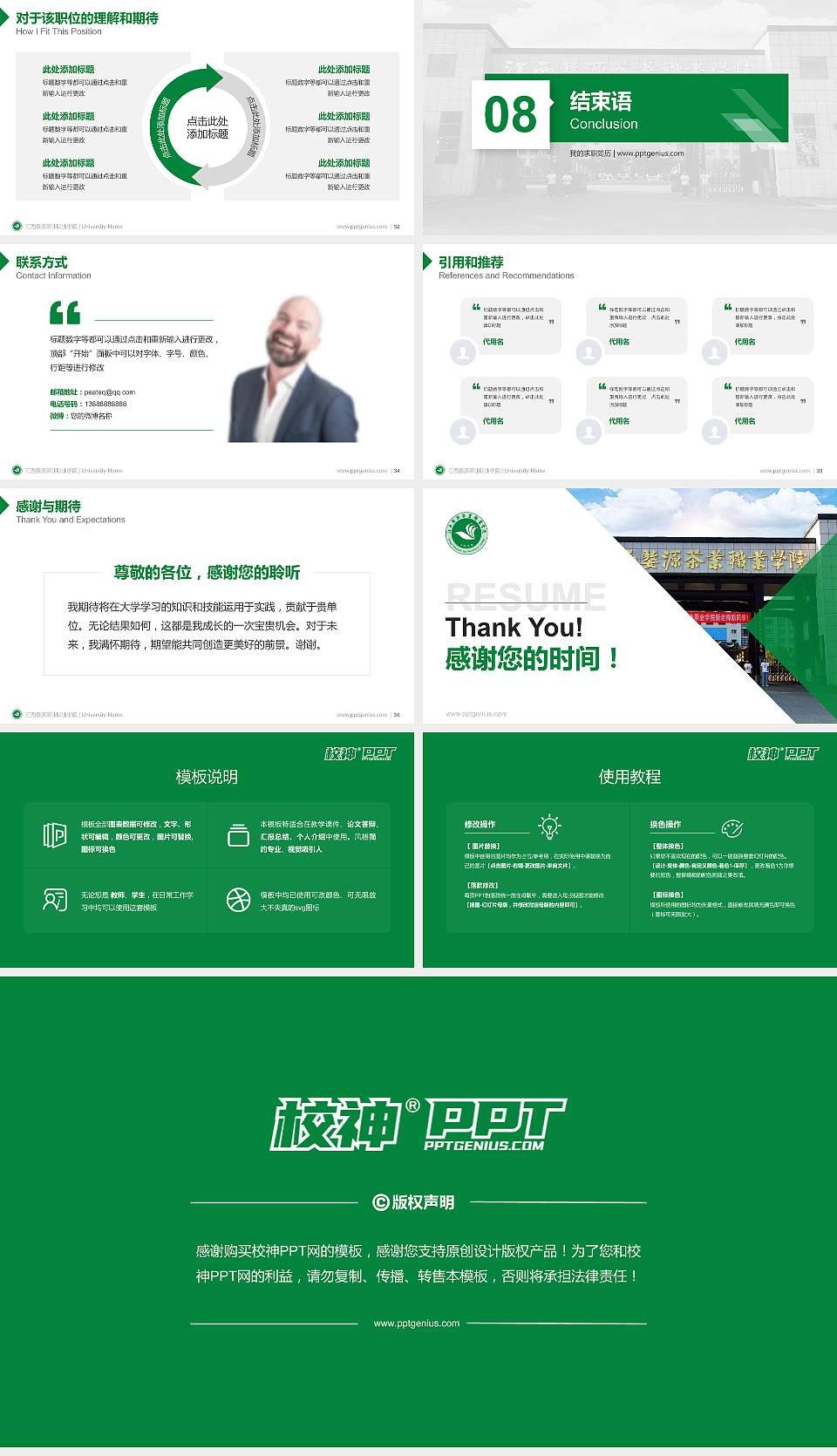 江西婺源茶业职业学院教师/学生通用个人简历PPT模板下载16:9格式幻灯片预览图5