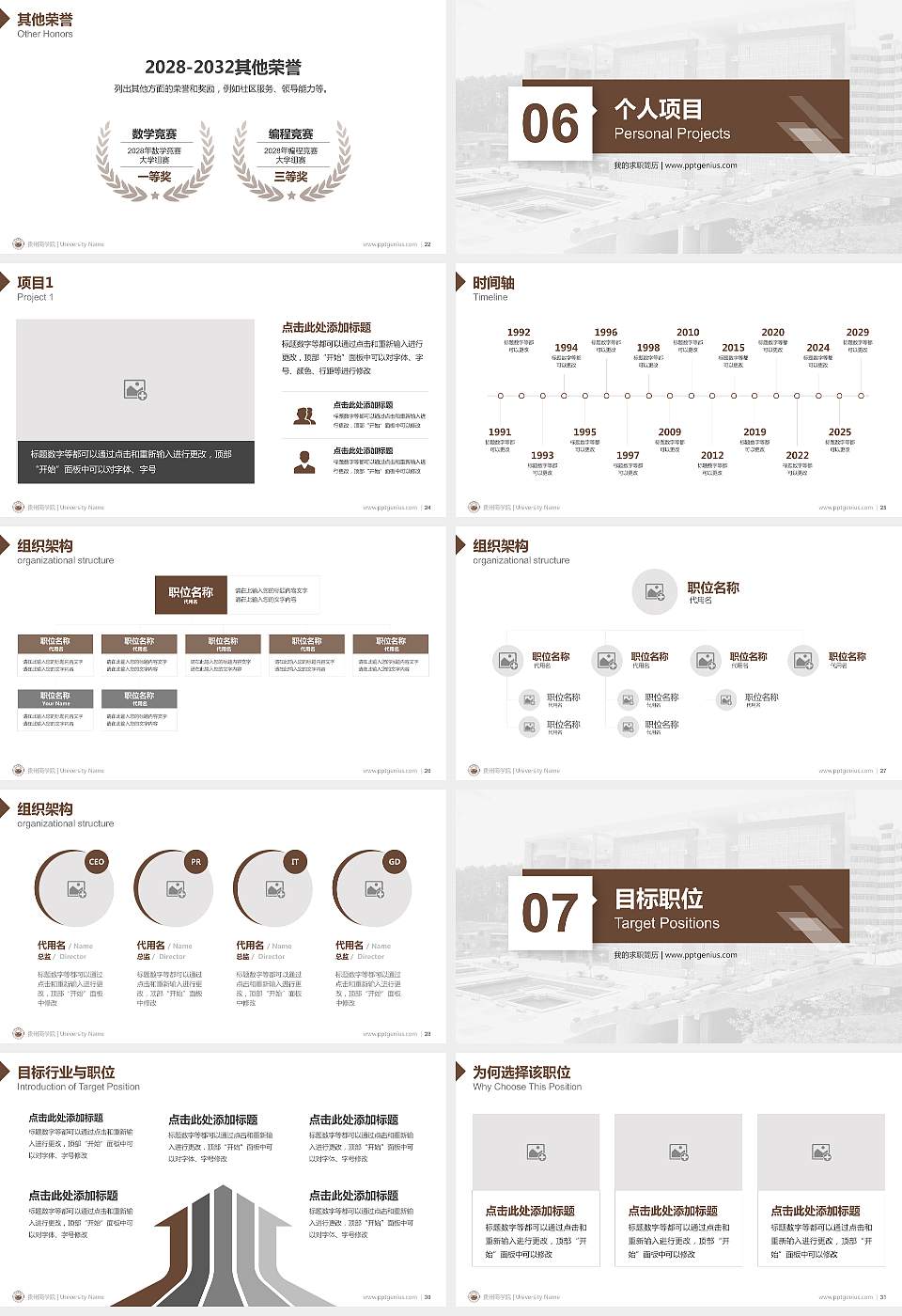 贵州商学院教师/学生通用个人简历PPT模板下载16:9格式幻灯片预览图4