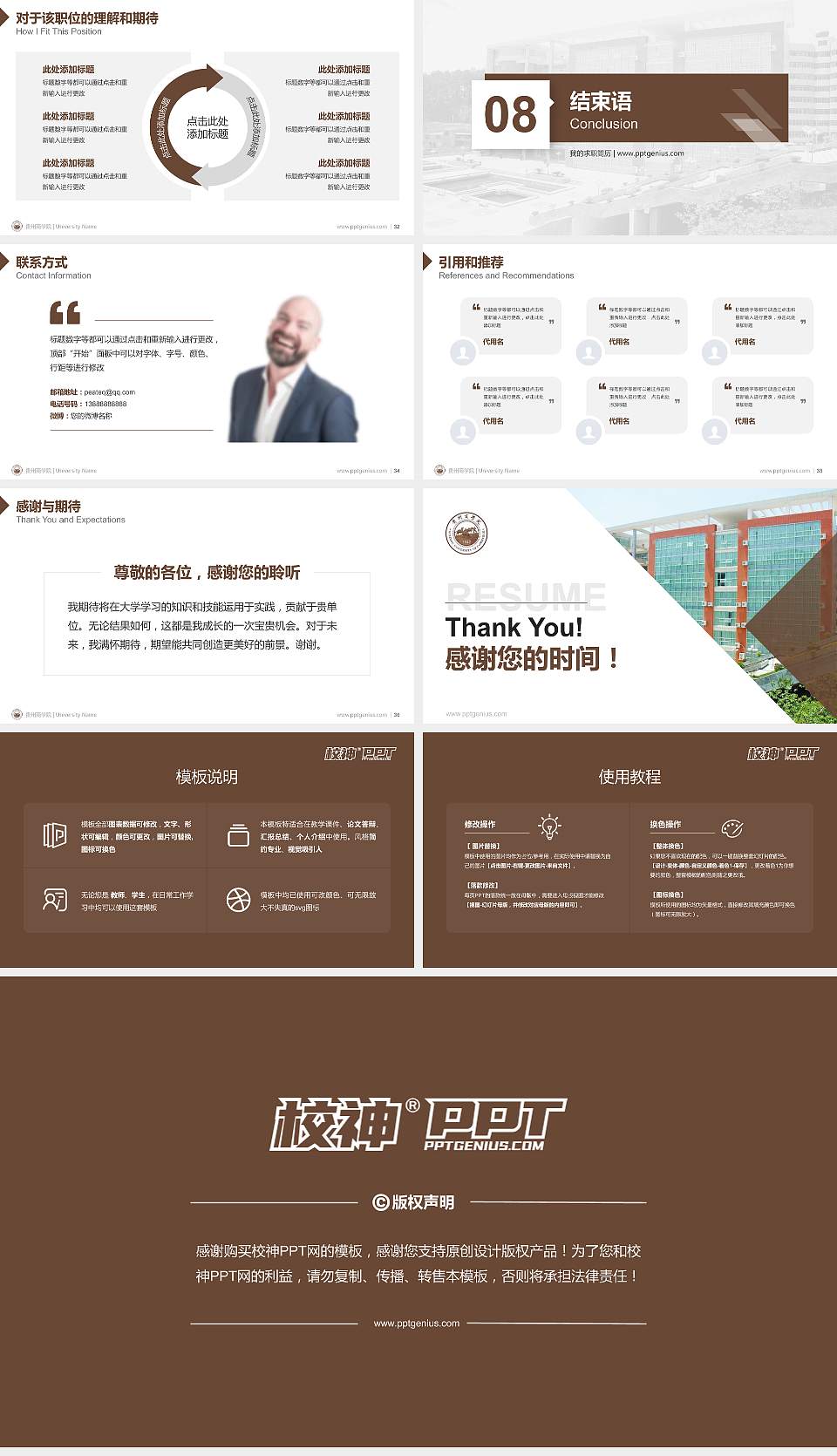 贵州商学院教师/学生通用个人简历PPT模板下载16:9格式幻灯片预览图5