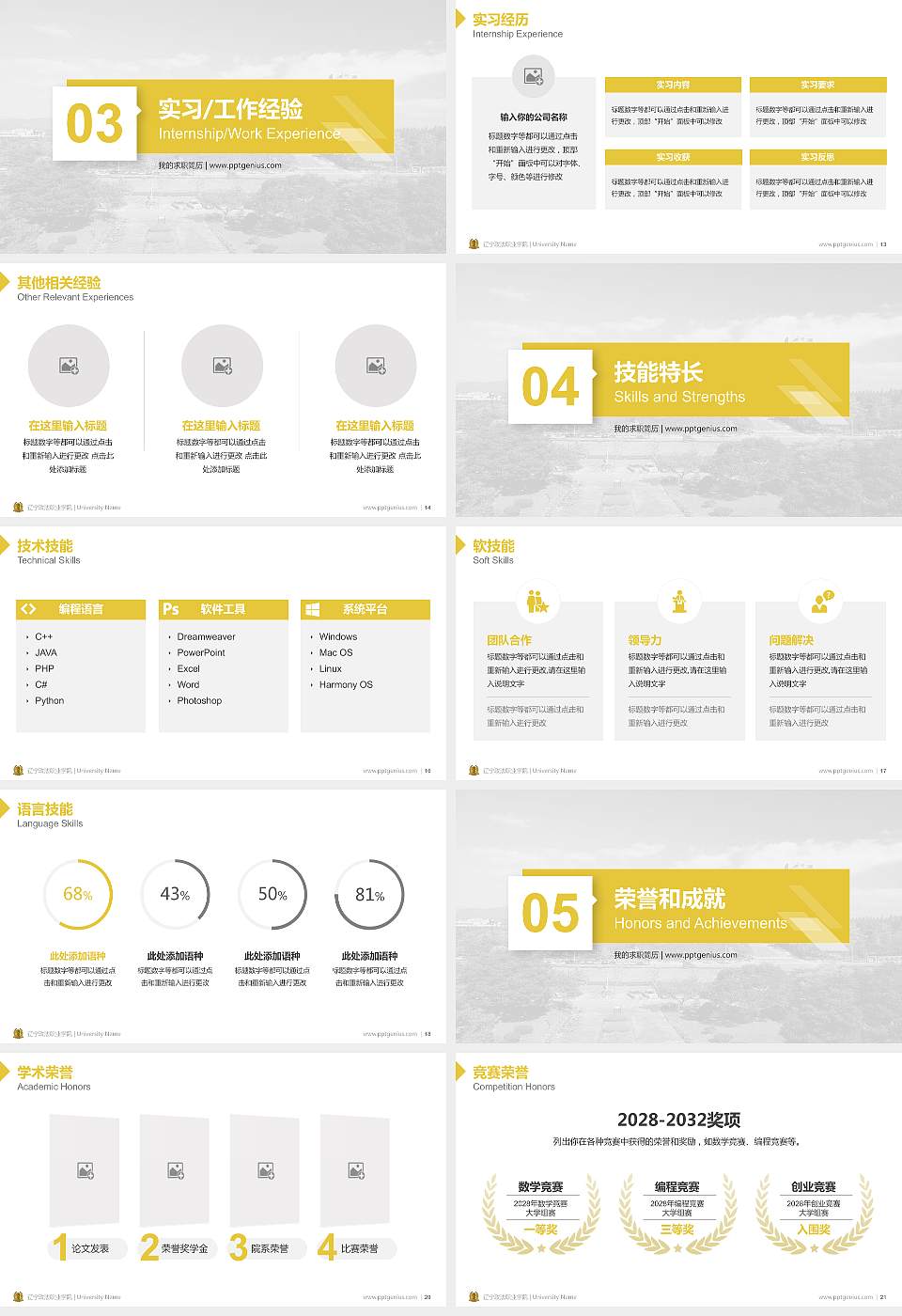 辽宁政法职业学院教师/学生通用个人简历PPT模板下载16:9格式幻灯片预览图3
