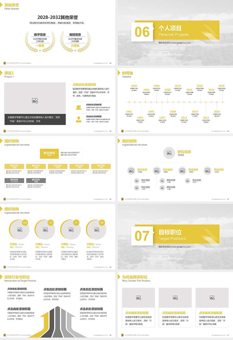 辽宁政法职业学院教师/学生通用个人简历PPT模板下载16:9格式幻灯片预览图4