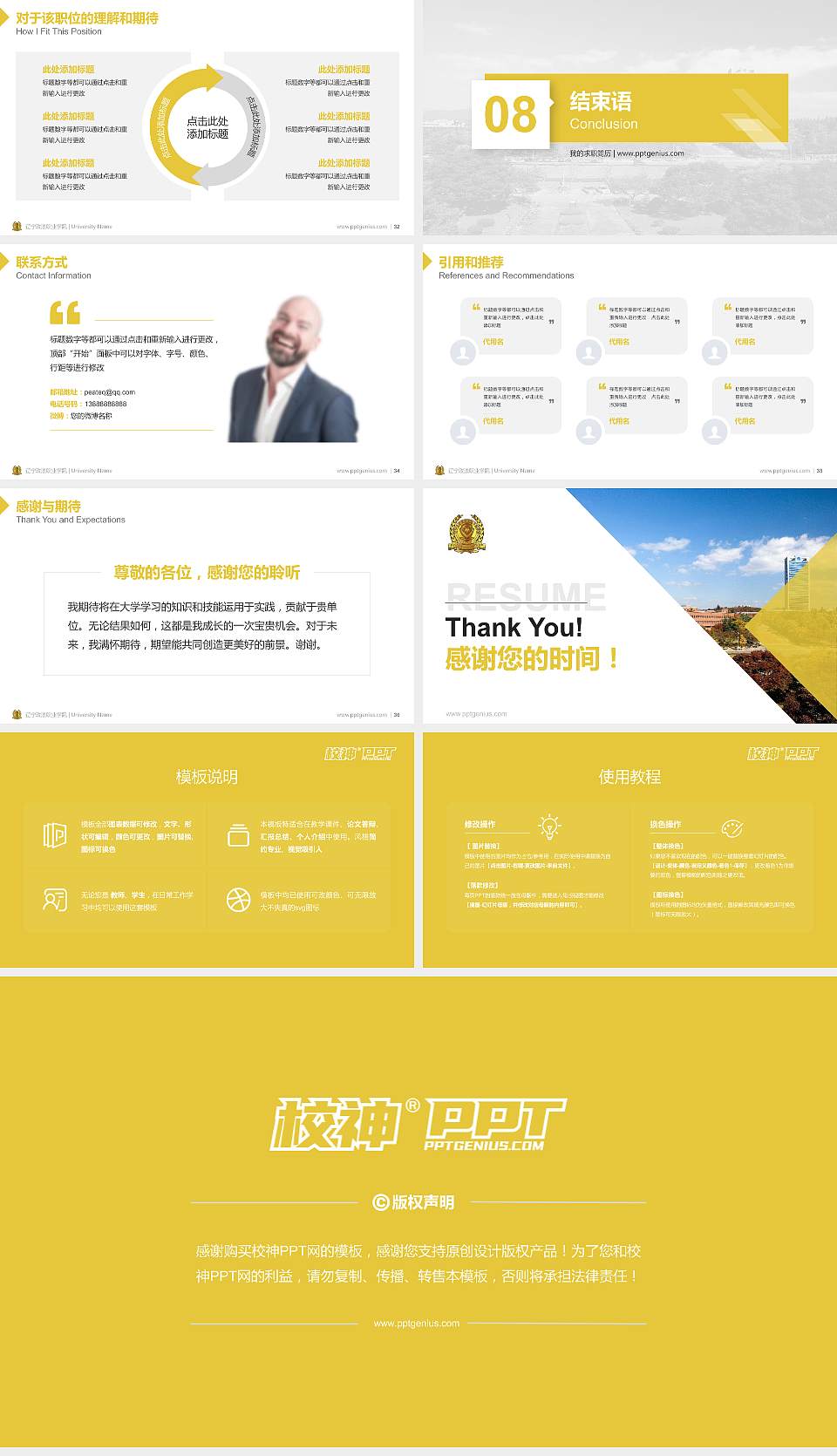 辽宁政法职业学院教师/学生通用个人简历PPT模板下载16:9格式幻灯片预览图5