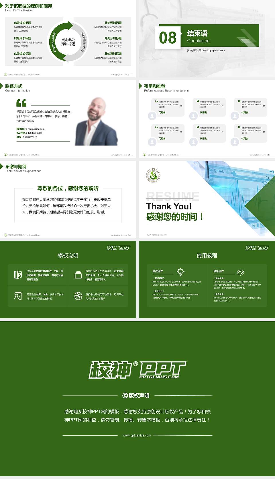 商丘医学高等专科学校教师/学生通用个人简历PPT模板下载16:9格式幻灯片预览图5