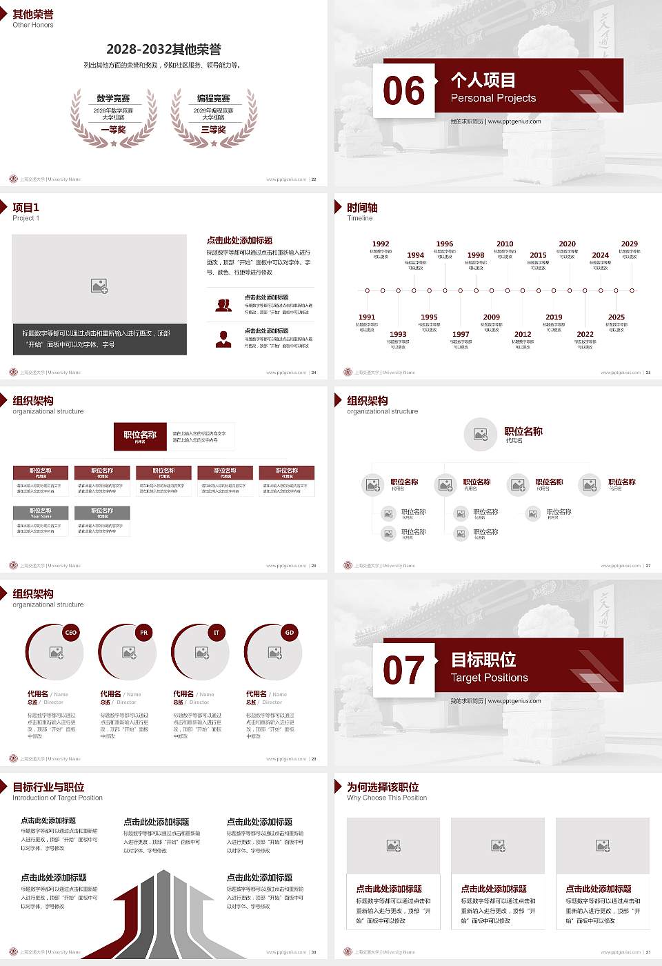 上海交通大学教师/学生通用个人简历PPT模板下载16:9格式幻灯片预览图4