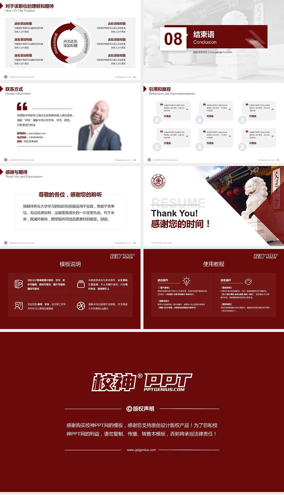 上海交通大学教师/学生通用个人简历PPT模板下载16:9格式幻灯片预览图5