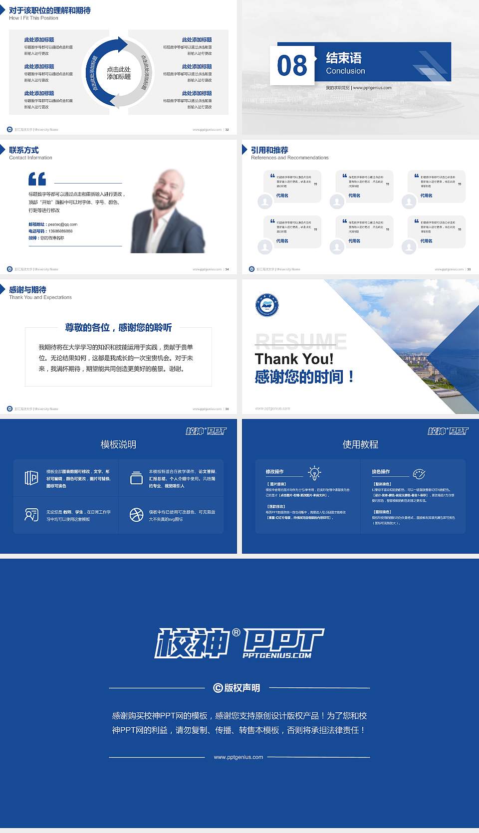 浙江海洋大学教师/学生通用个人简历PPT模板下载16:9格式幻灯片预览图5