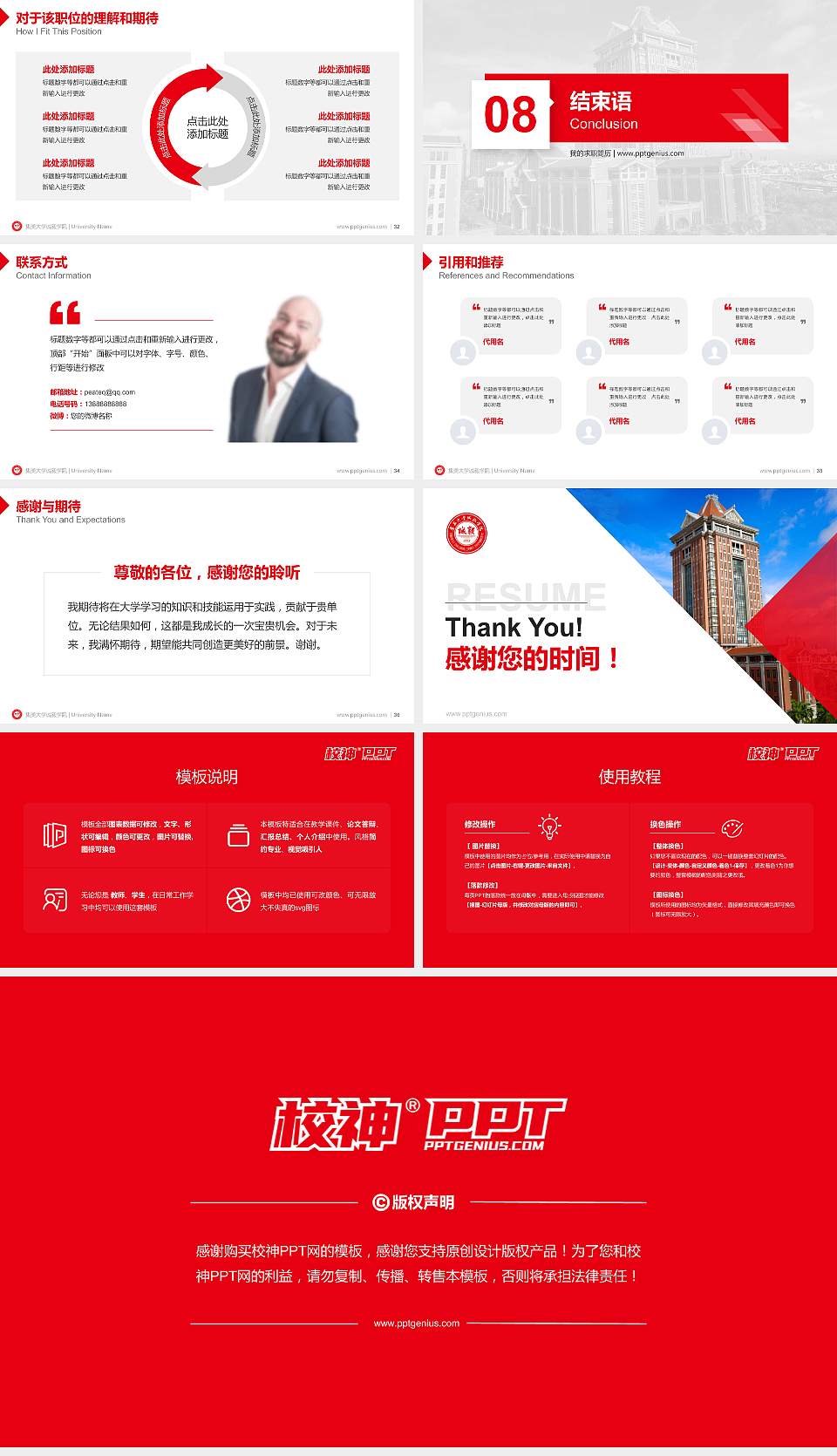 集美大学诚毅学院教师/学生通用个人简历PPT模板下载16:9格式幻灯片预览图5