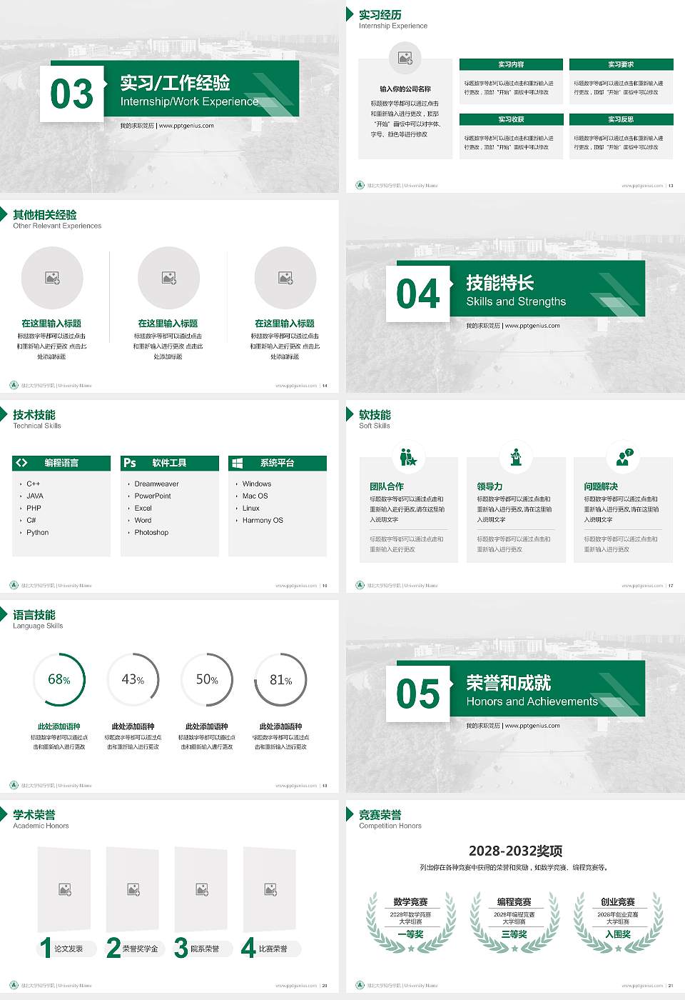 湖北大学知行学院教师/学生通用个人简历PPT模板下载16:9格式幻灯片预览图3
