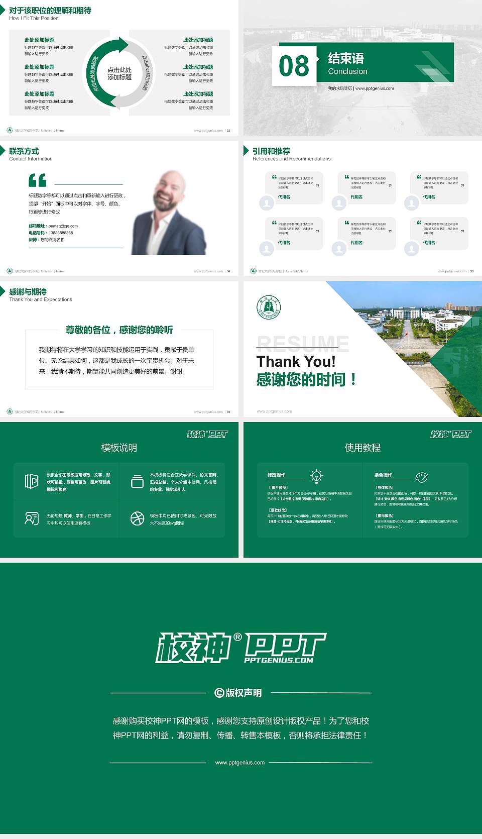 湖北大学知行学院教师/学生通用个人简历PPT模板下载16:9格式幻灯片预览图5