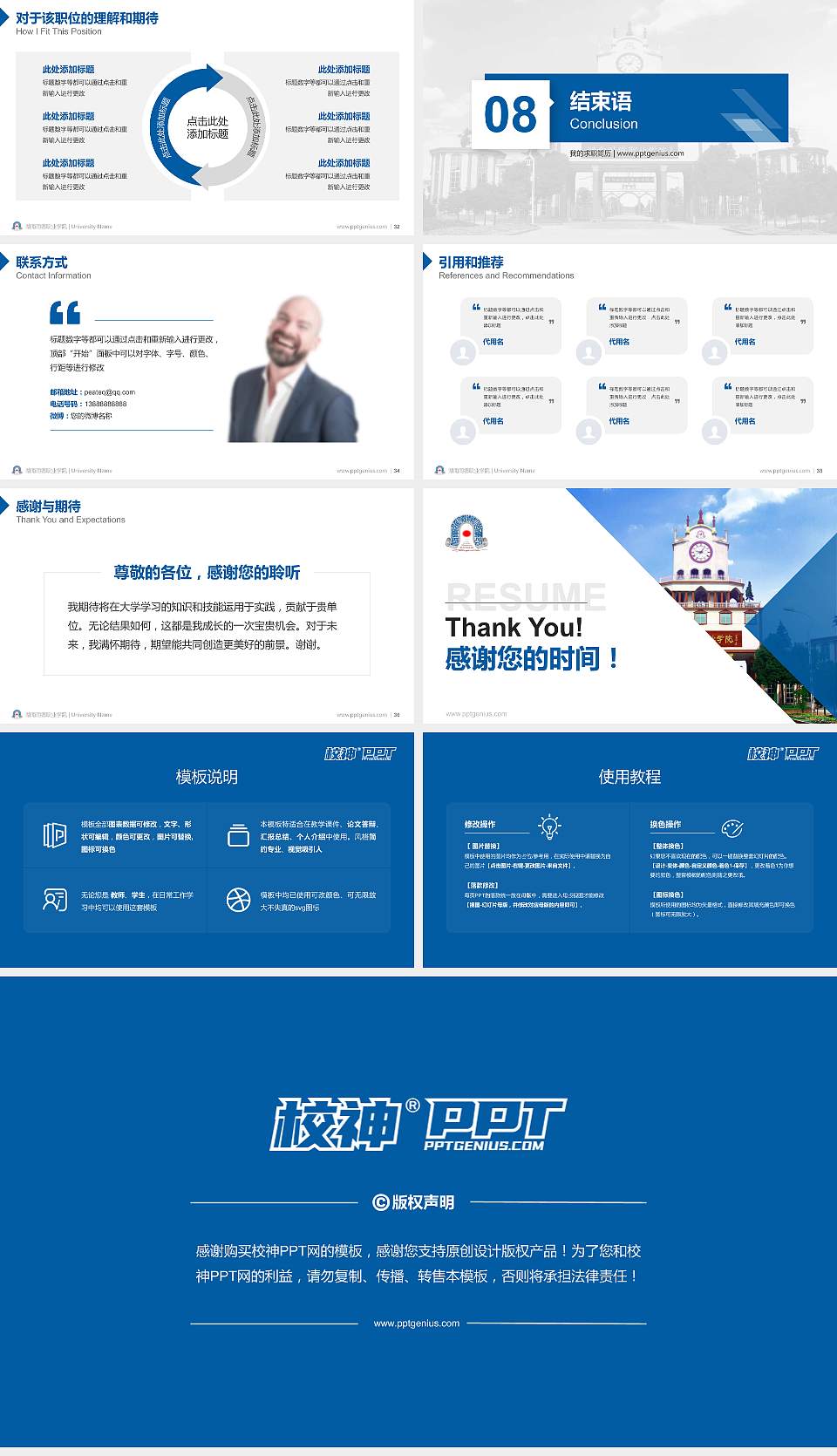 湖南同德职业学院教师/学生通用个人简历PPT模板下载16:9格式幻灯片预览图5