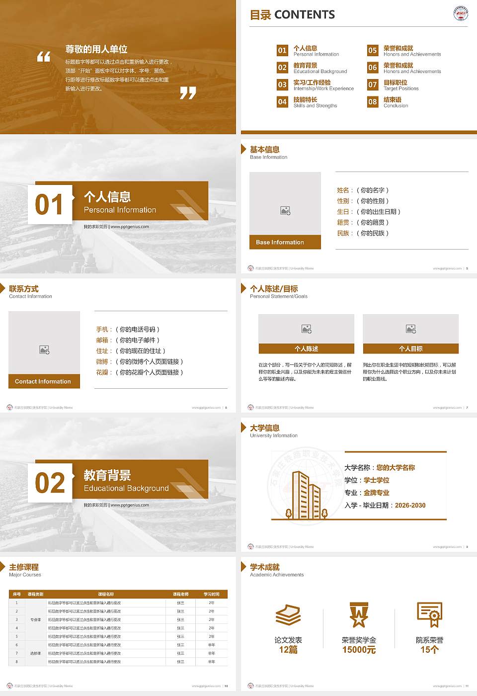 石家庄铁路职业技术学院教师/学生通用个人简历PPT模板下载16:9格式幻灯片预览图2