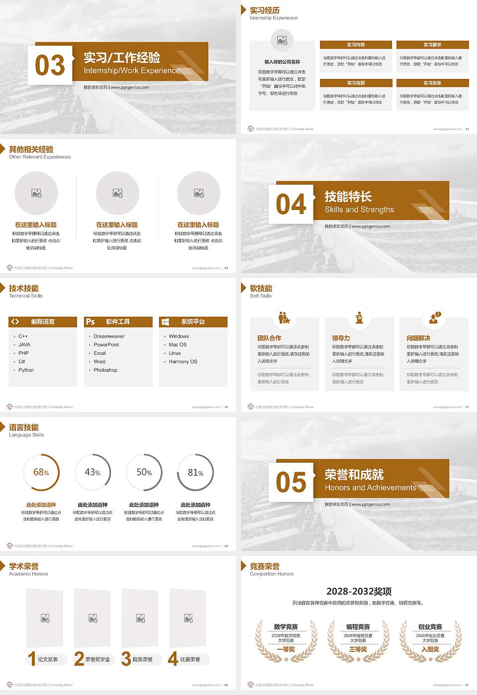 石家庄铁路职业技术学院教师/学生通用个人简历PPT模板下载16:9格式幻灯片预览图3